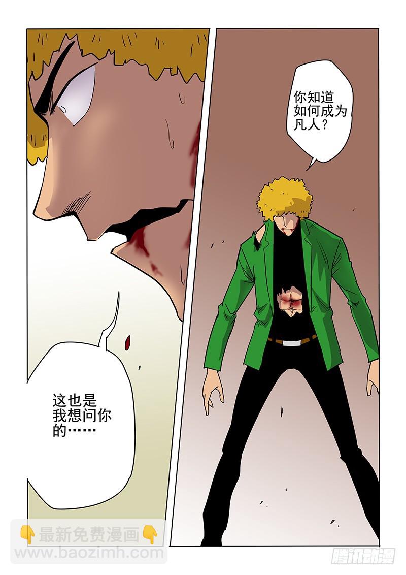 《神在人间》104话 第6页