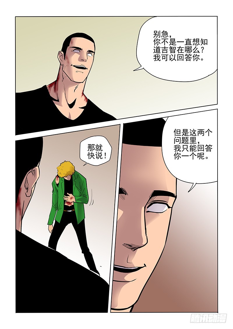 《神在人间》104话 第7页