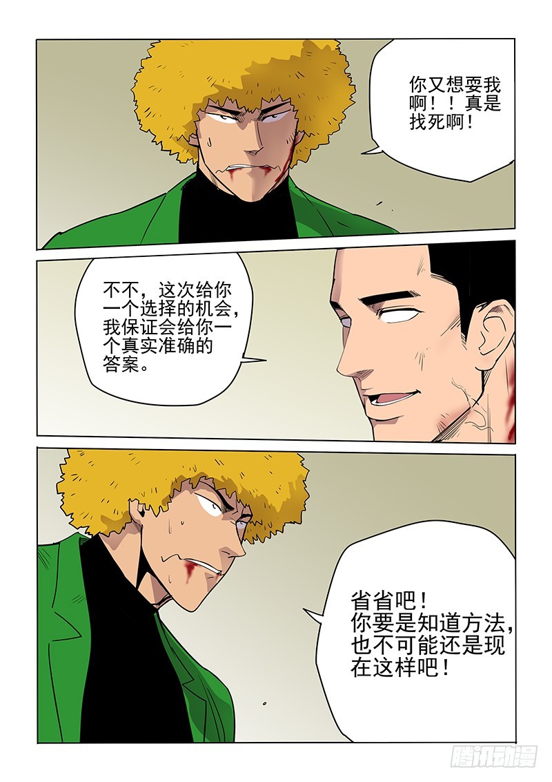 《神在人间》104话 第8页