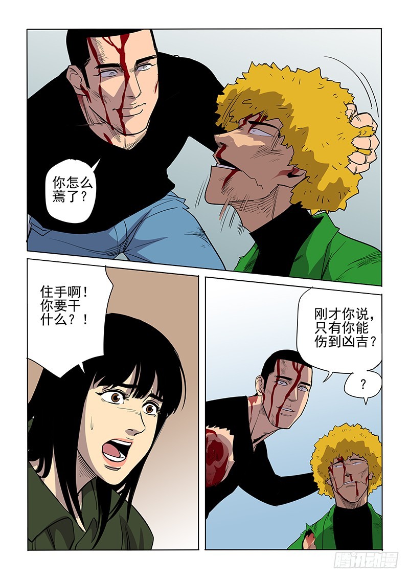 《神在人间》105话 第10页