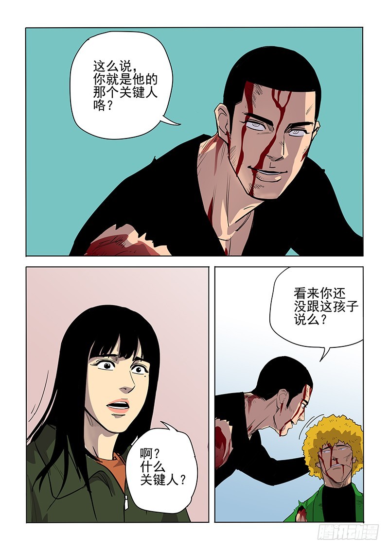 《神在人间》105话 第11页