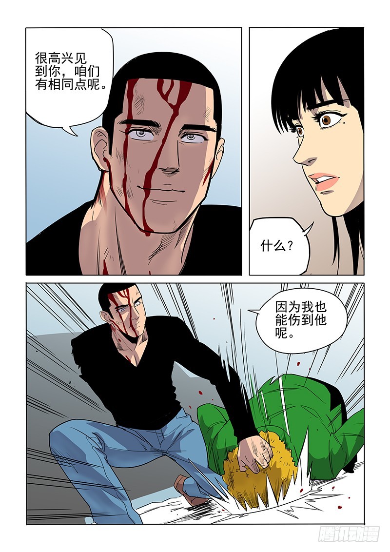 《神在人间》105话 第12页