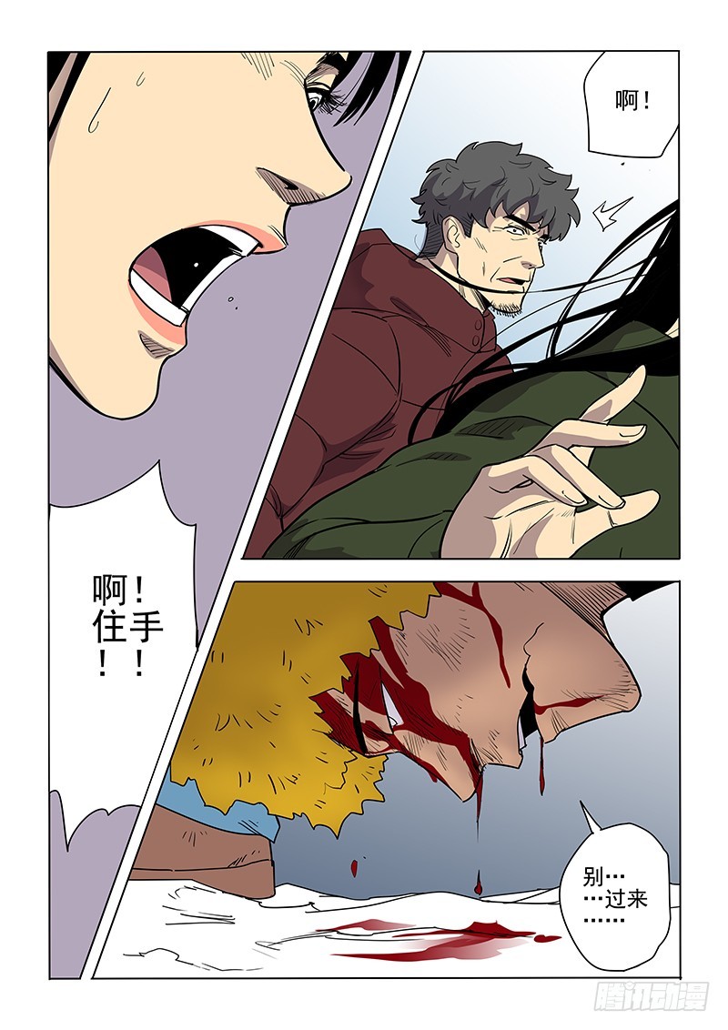 《神在人间》105话 第13页