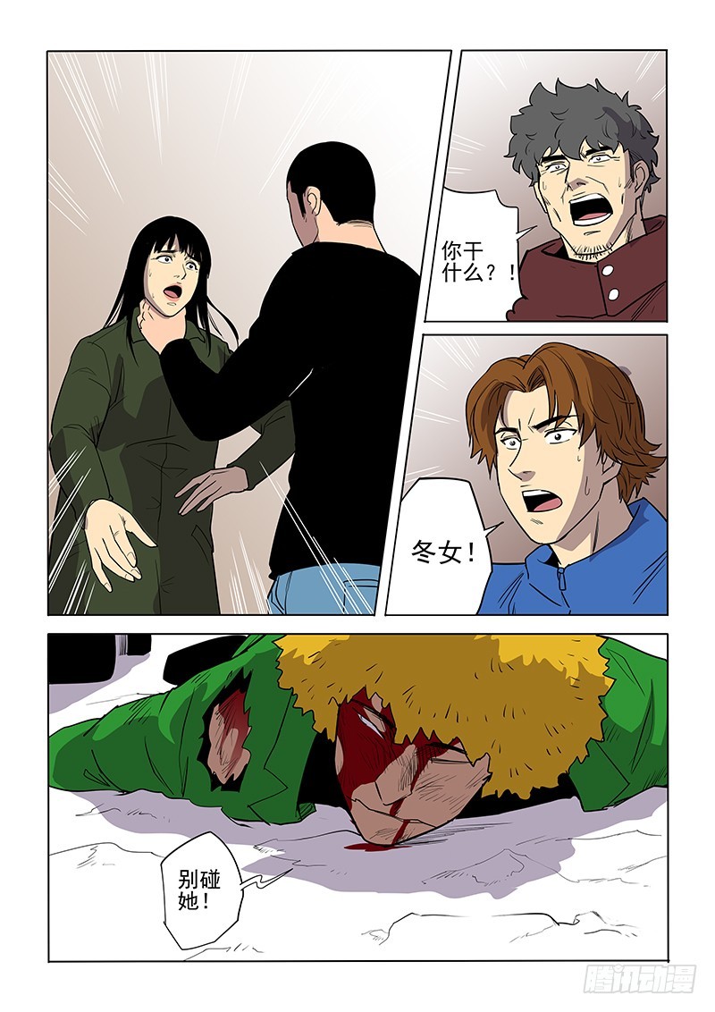 《神在人间》105话 第15页