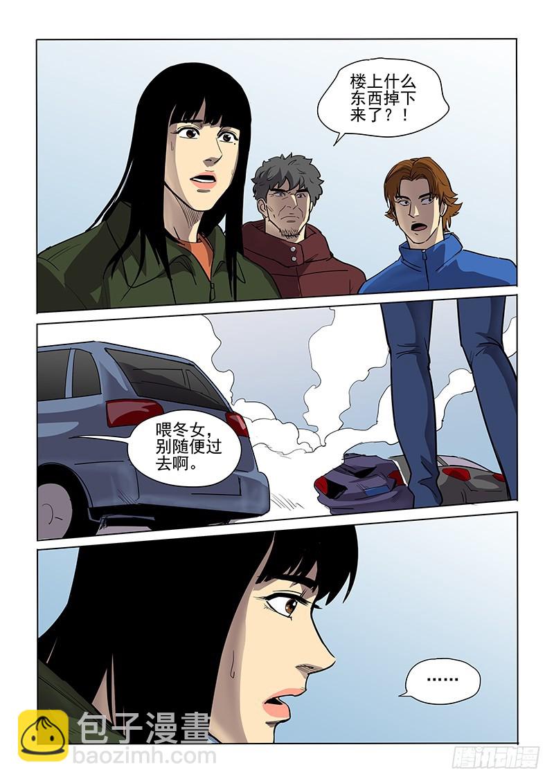 《神在人间》105话 第3页