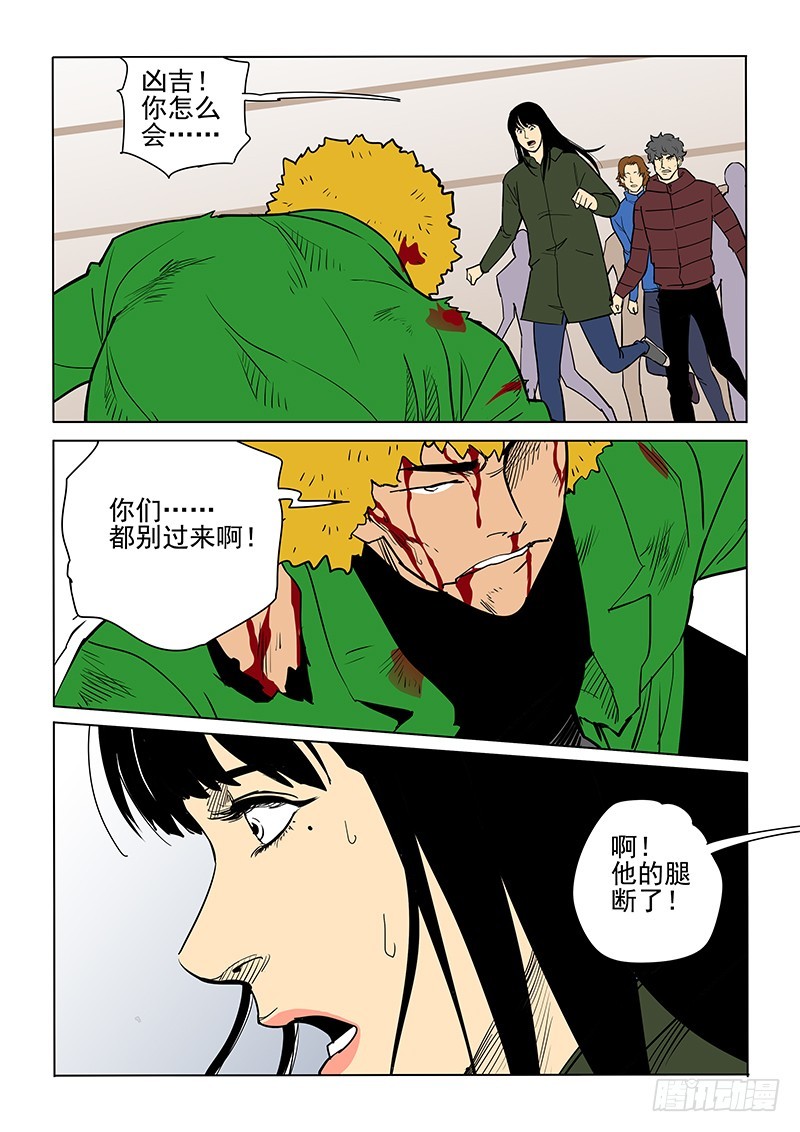 《神在人间》105话 第5页