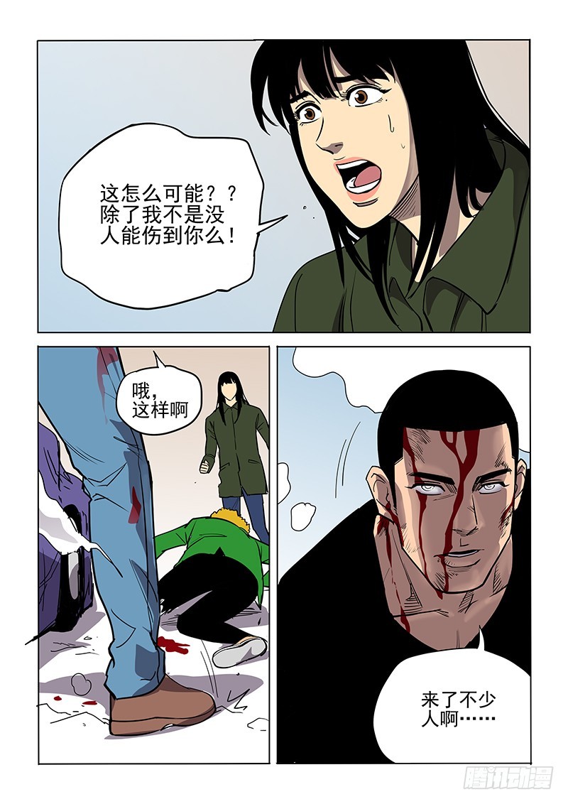 《神在人间》105话 第6页