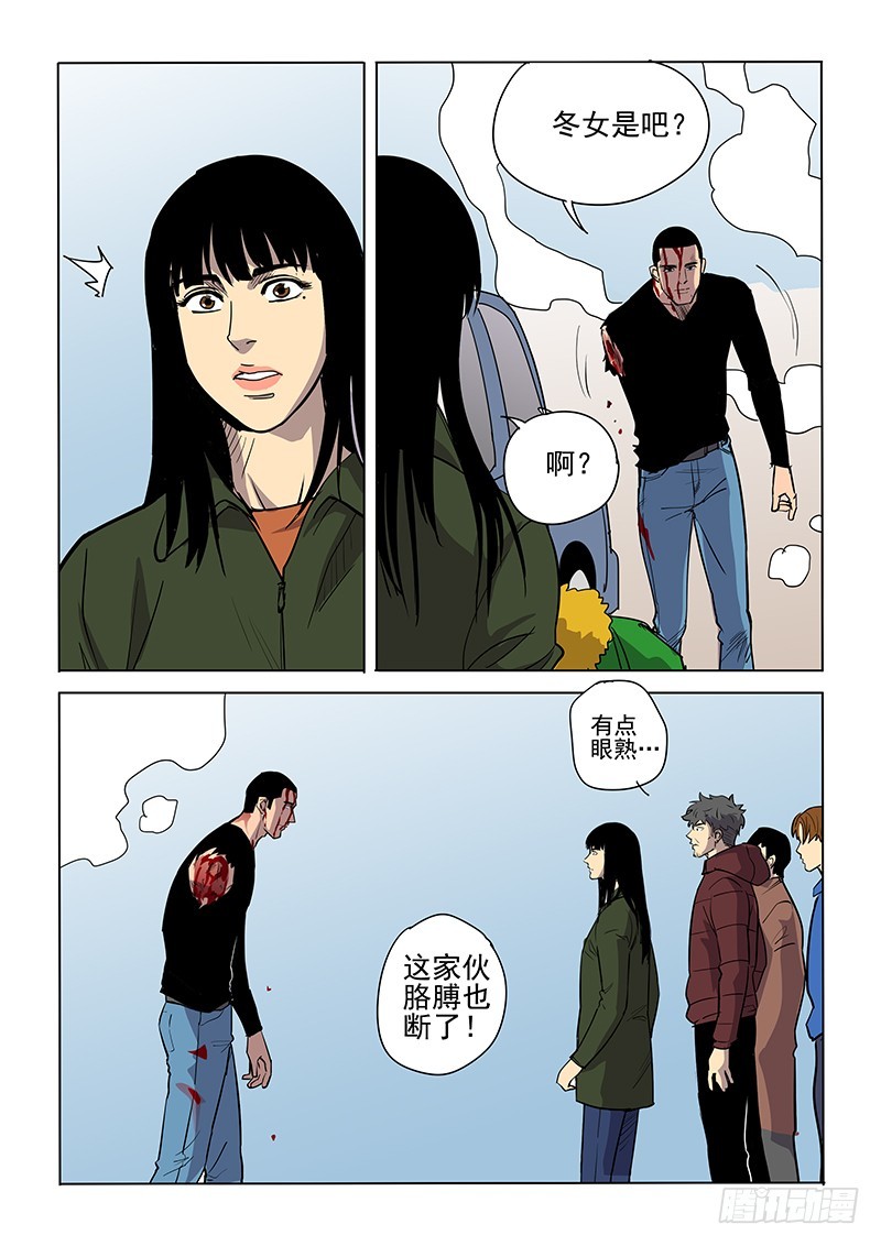 《神在人间》105话 第7页