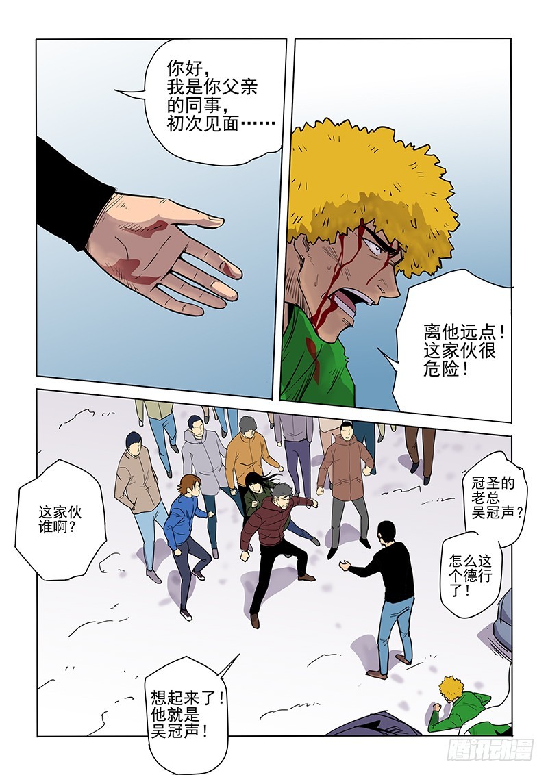 《神在人间》105话 第8页