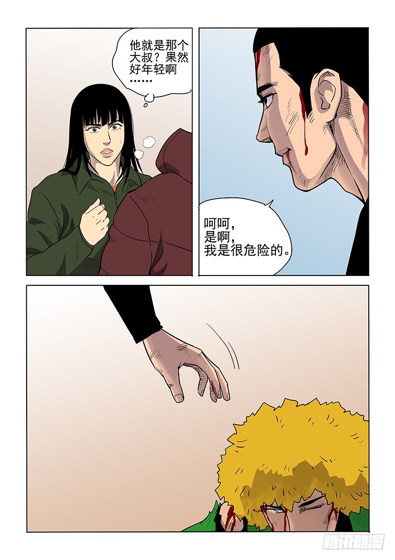 《神在人间》105话 第9页