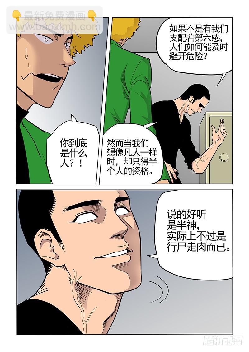 《神在人间》102话 朋友 第10页
