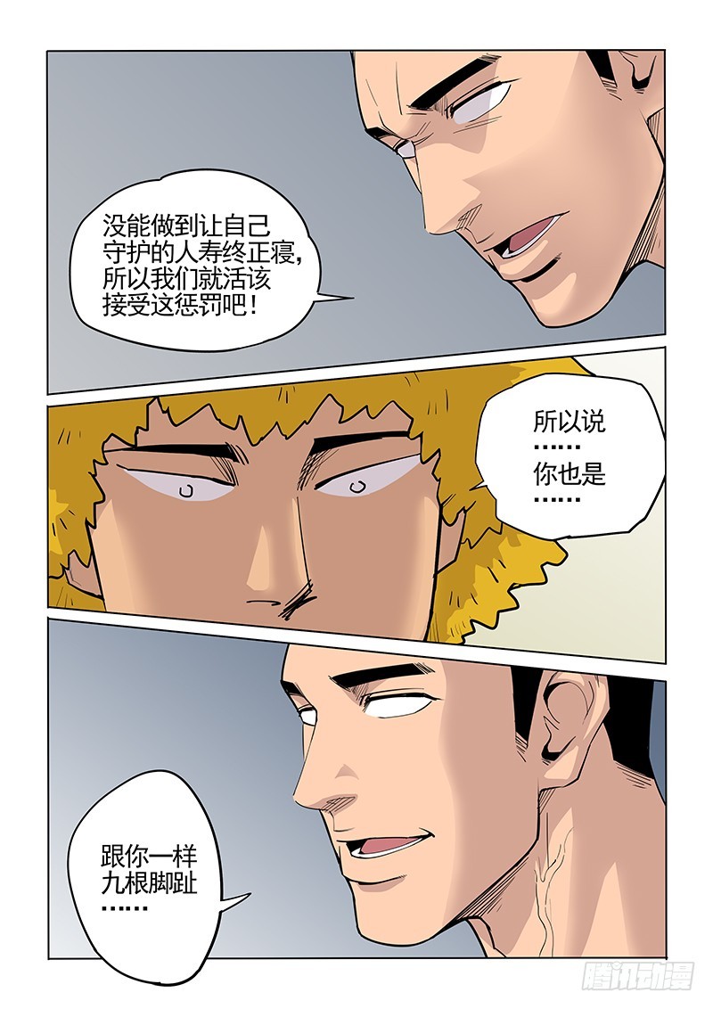 《神在人间》102话 朋友 第11页