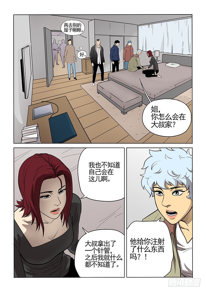 《神在人间》102话 朋友 第1页