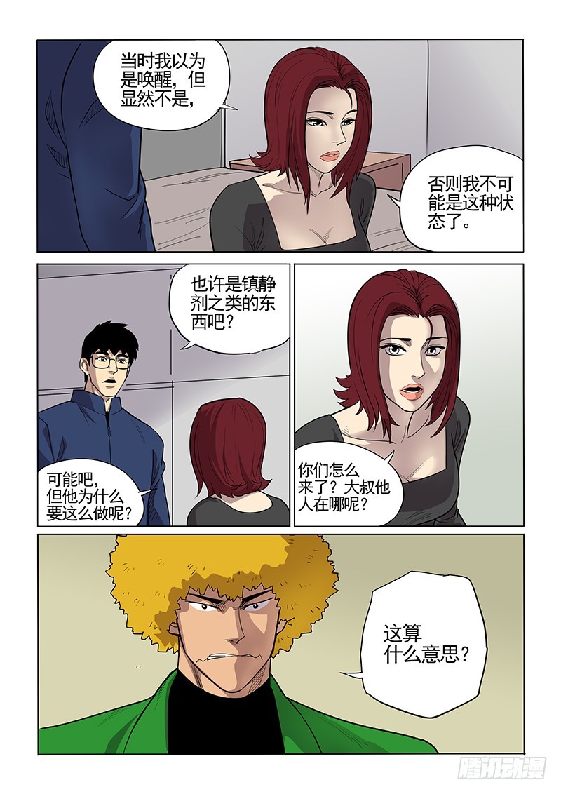 《神在人间》102话 朋友 第2页