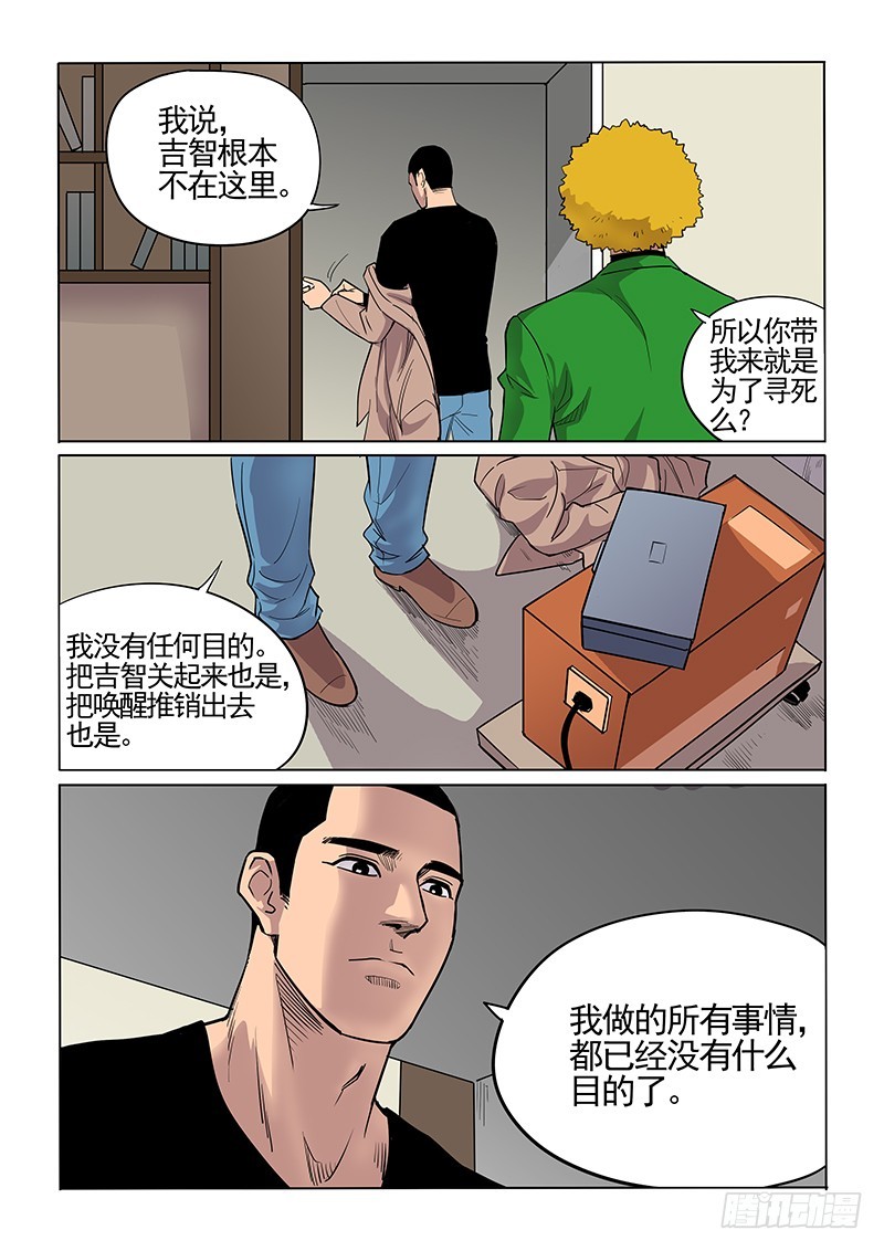 《神在人间》102话 朋友 第3页