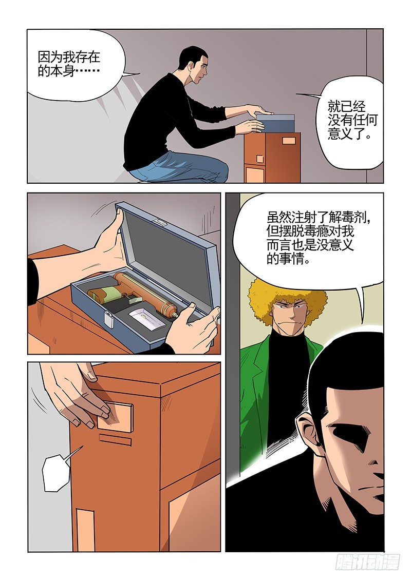 《神在人间》102话 朋友 第4页