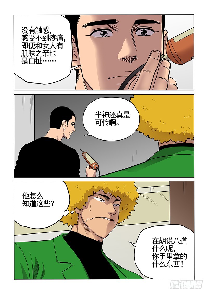 《神在人间》102话 朋友 第5页
