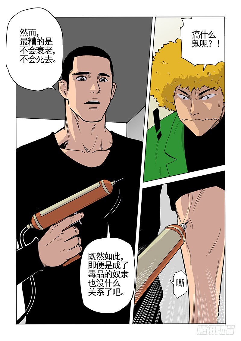 《神在人间》102话 朋友 第6页