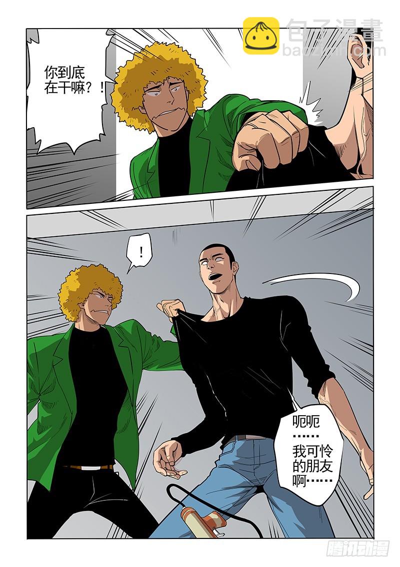 《神在人间》102话 朋友 第7页