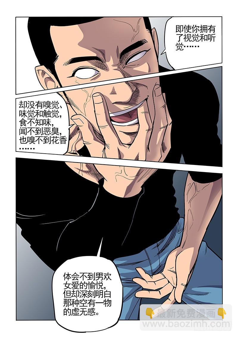 《神在人间》102话 朋友 第8页