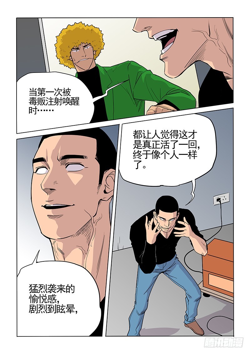 《神在人间》102话 朋友 第9页