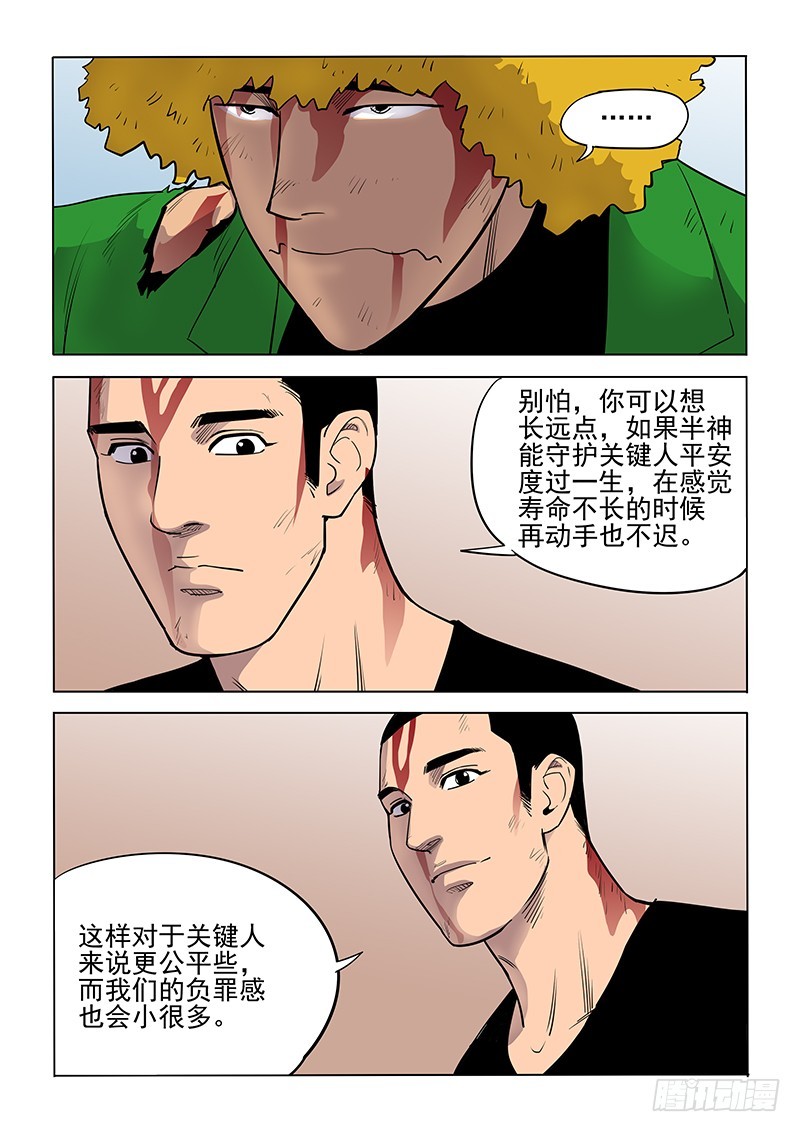 《神在人间》108话 关键人 第10页