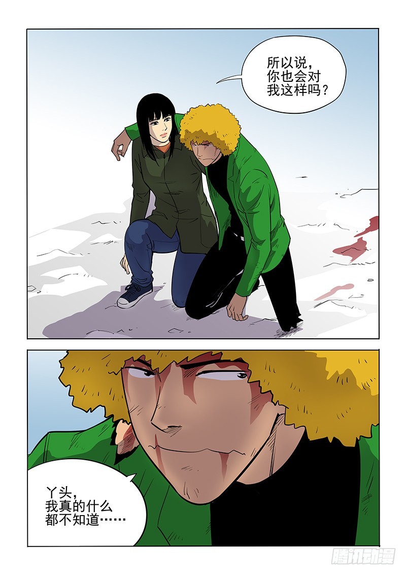 《神在人间》108话 关键人 第11页