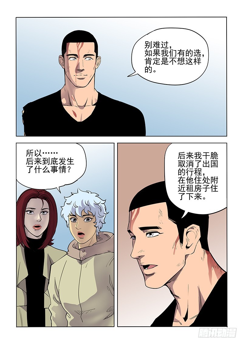 《神在人间》108话 关键人 第12页