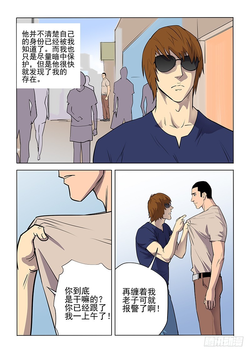 《神在人间》108话 关键人 第13页