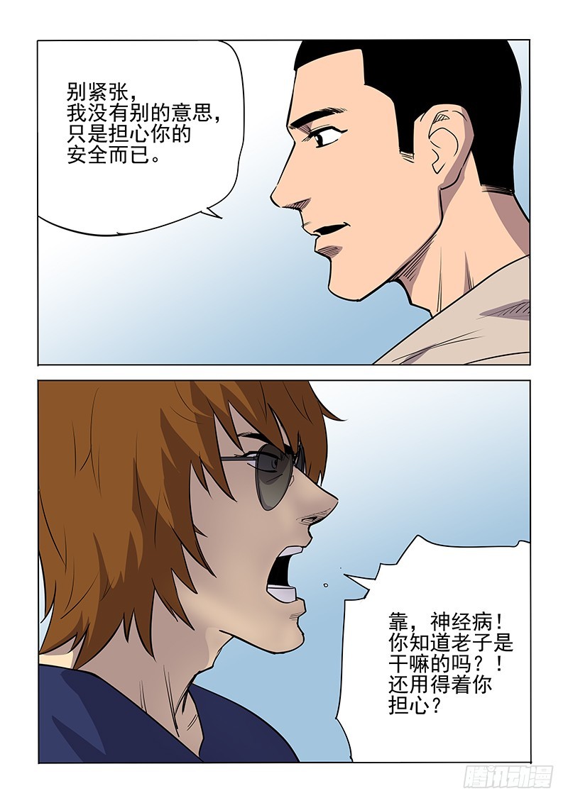 《神在人间》108话 关键人 第14页