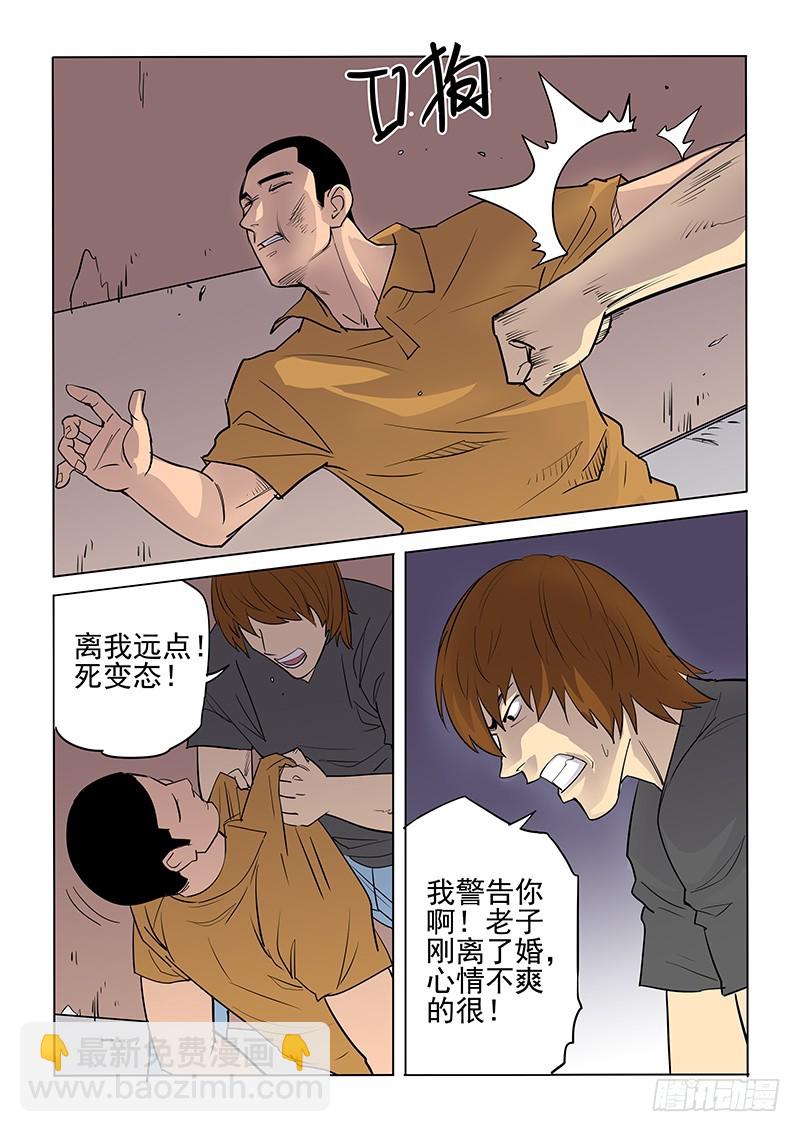 《神在人间》108话 关键人 第15页
