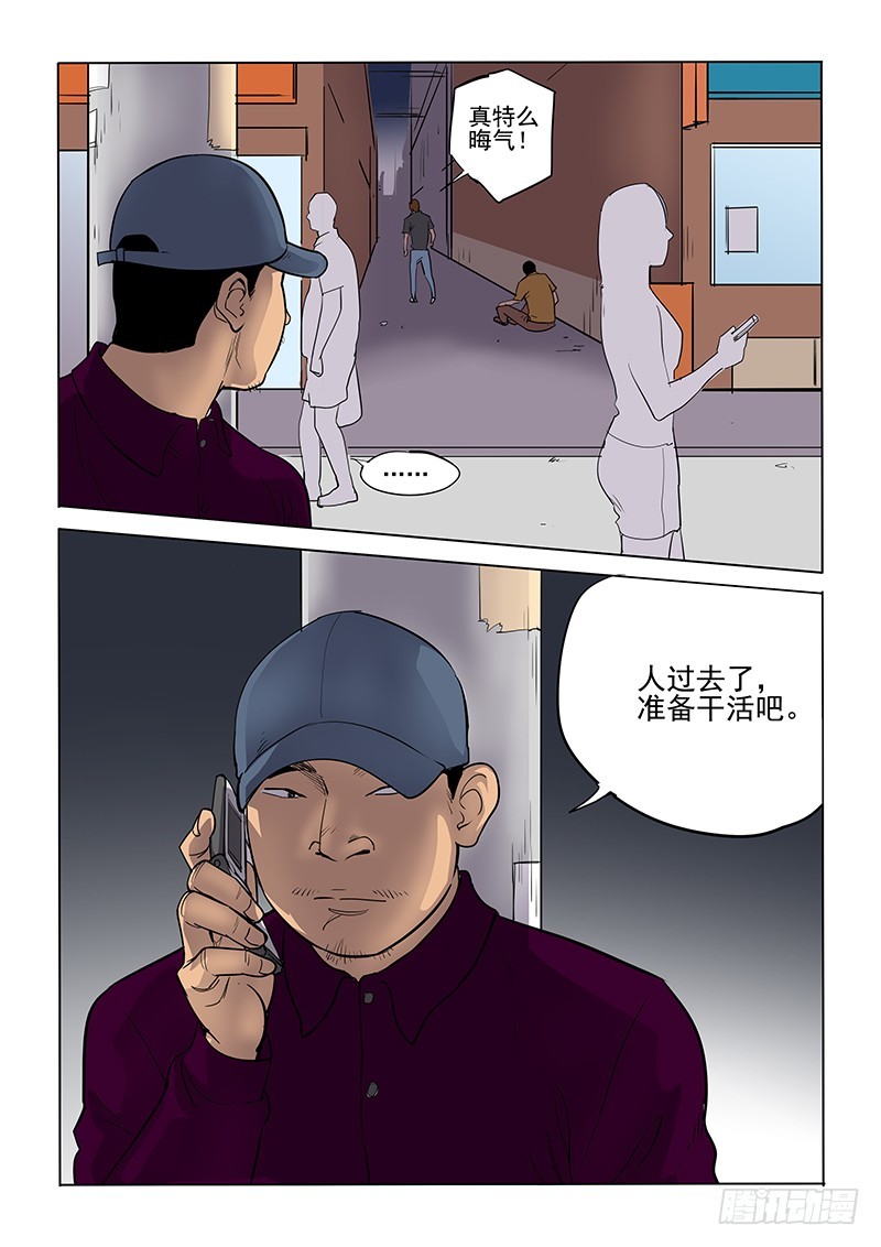 《神在人间》108话 关键人 第16页