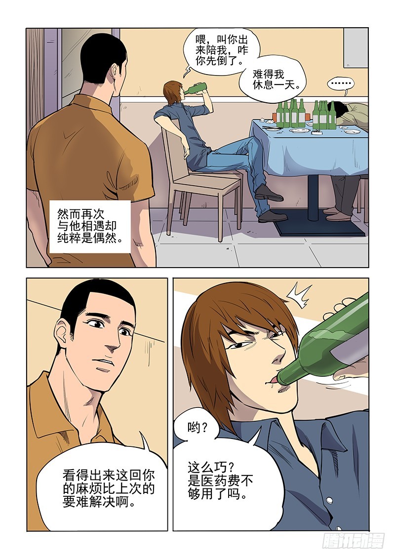 《神在人间》108话 关键人 第1页