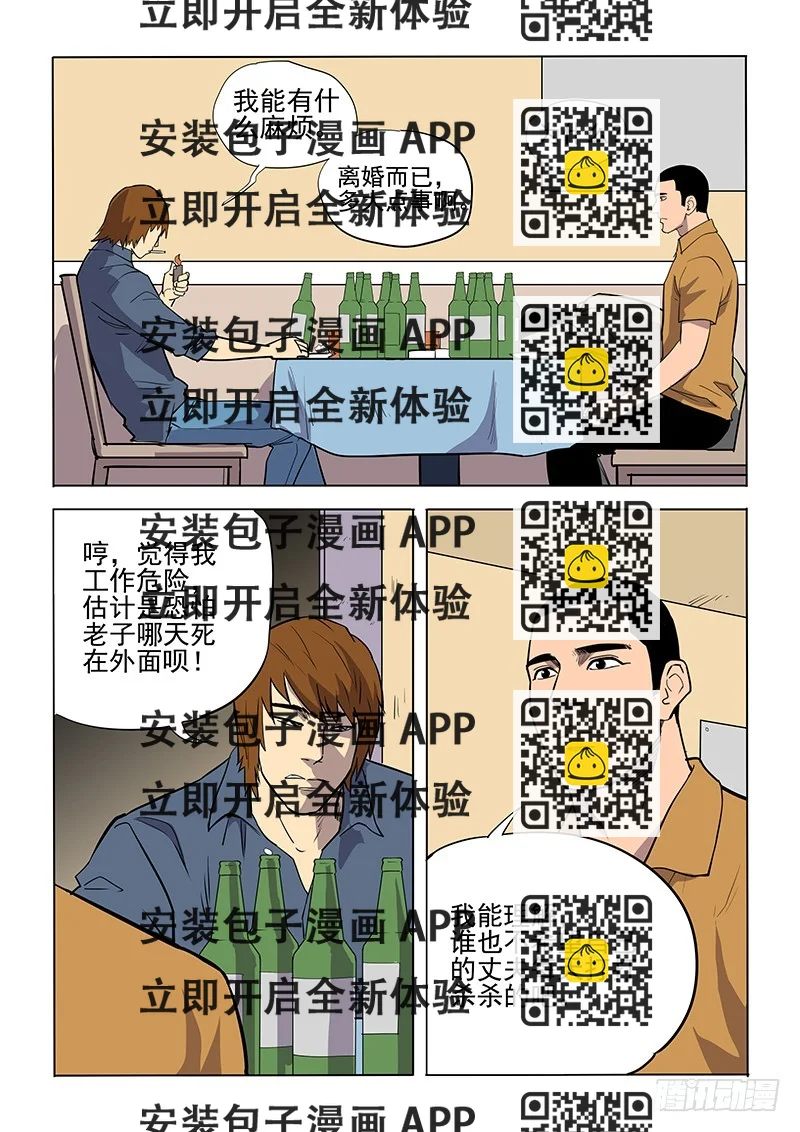 《神在人间》108话 关键人 第2页