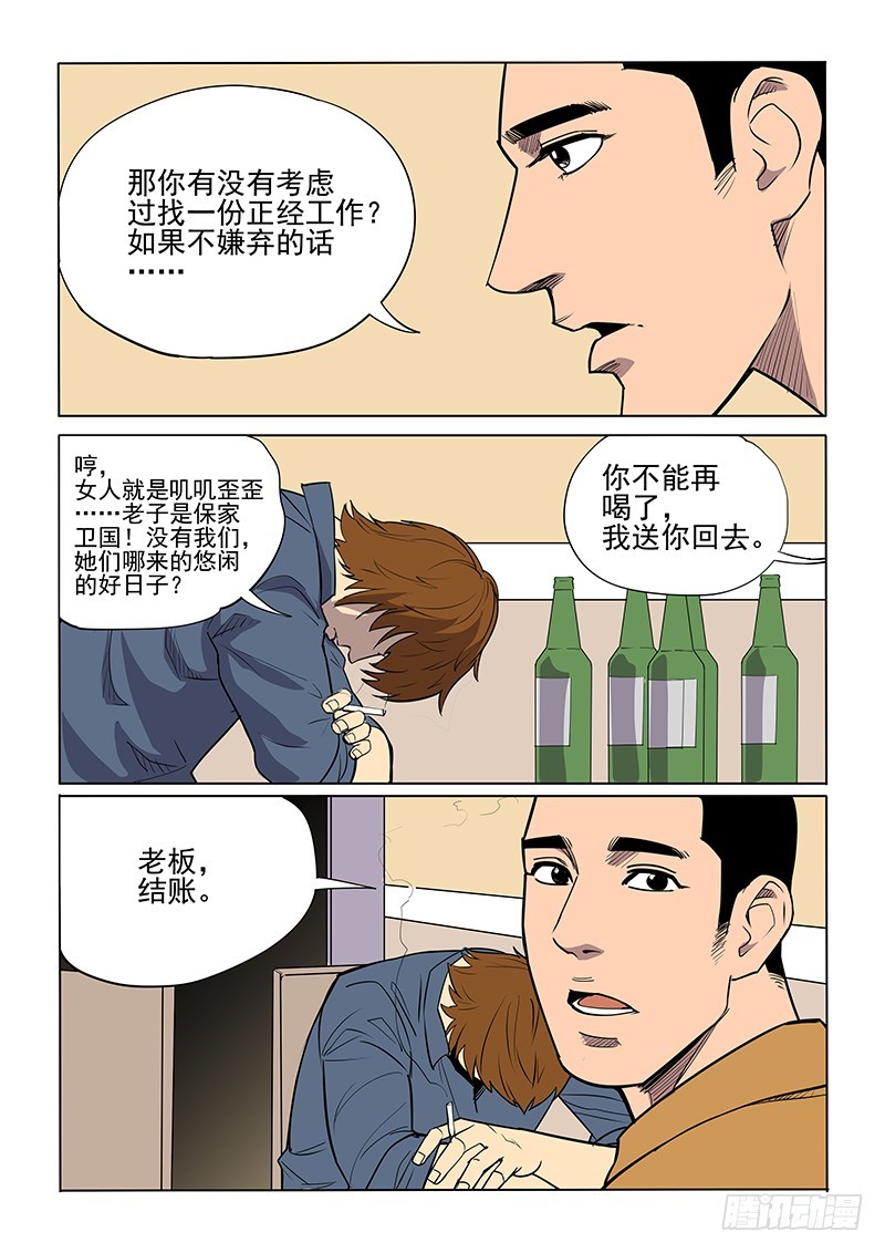 《神在人间》108话 关键人 第3页