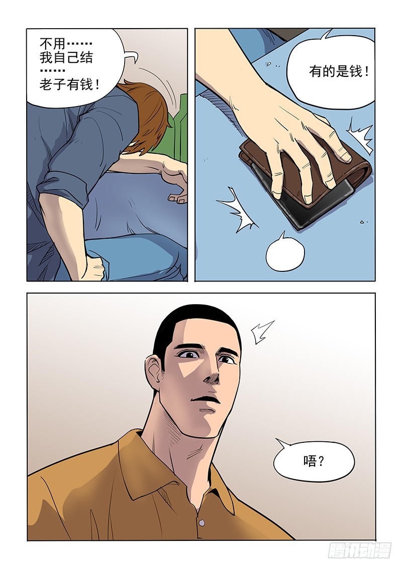 《神在人间》108话 关键人 第4页