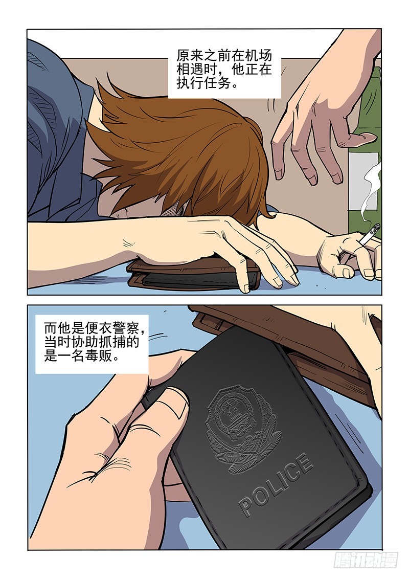 《神在人间》108话 关键人 第5页