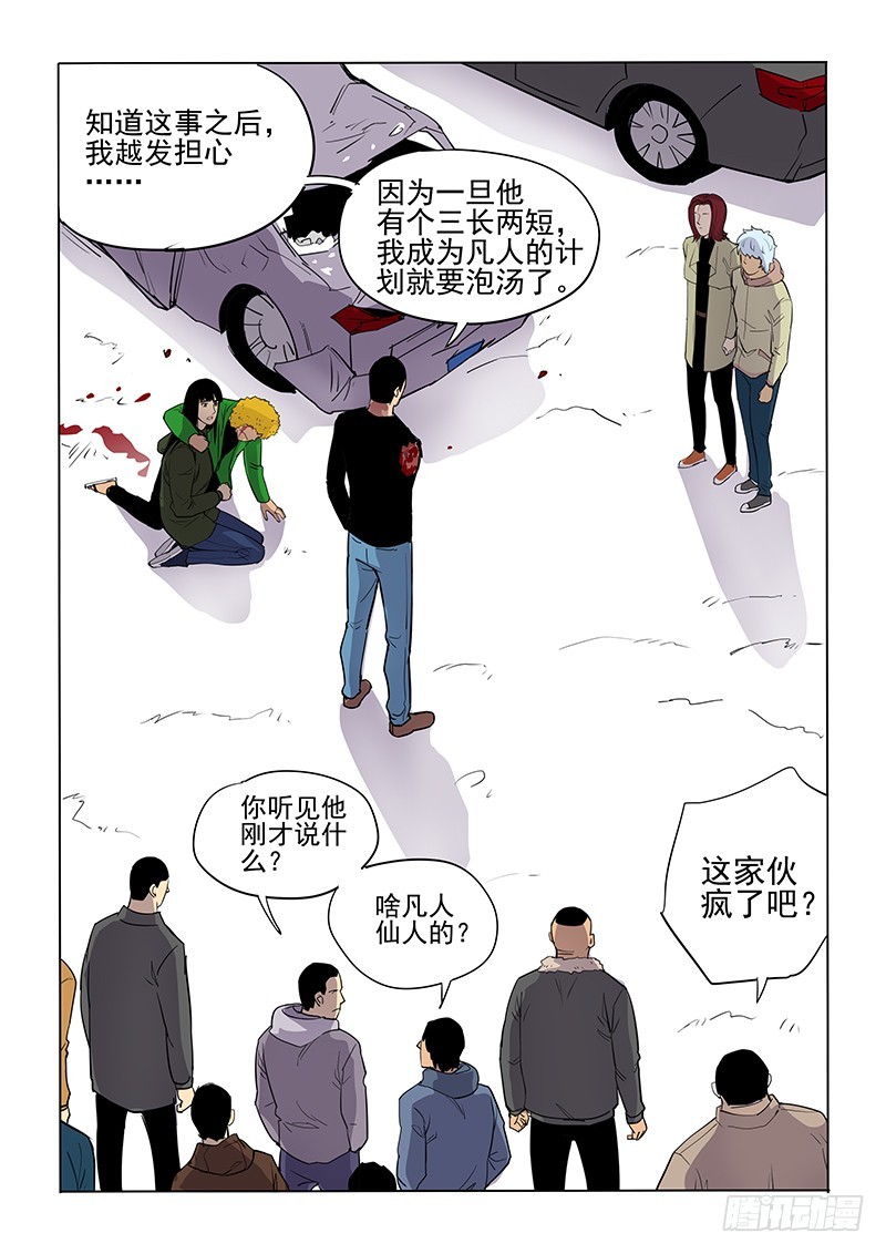 《神在人间》108话 关键人 第6页