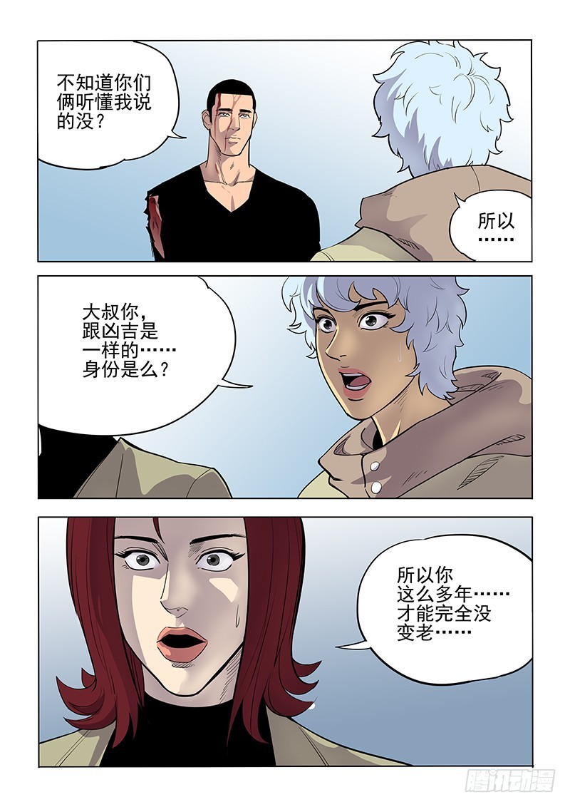 《神在人间》108话 关键人 第7页