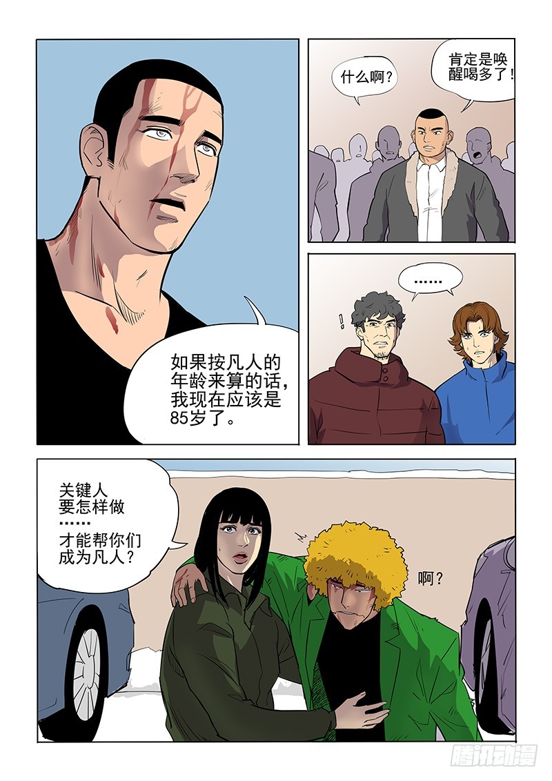 《神在人间》108话 关键人 第8页