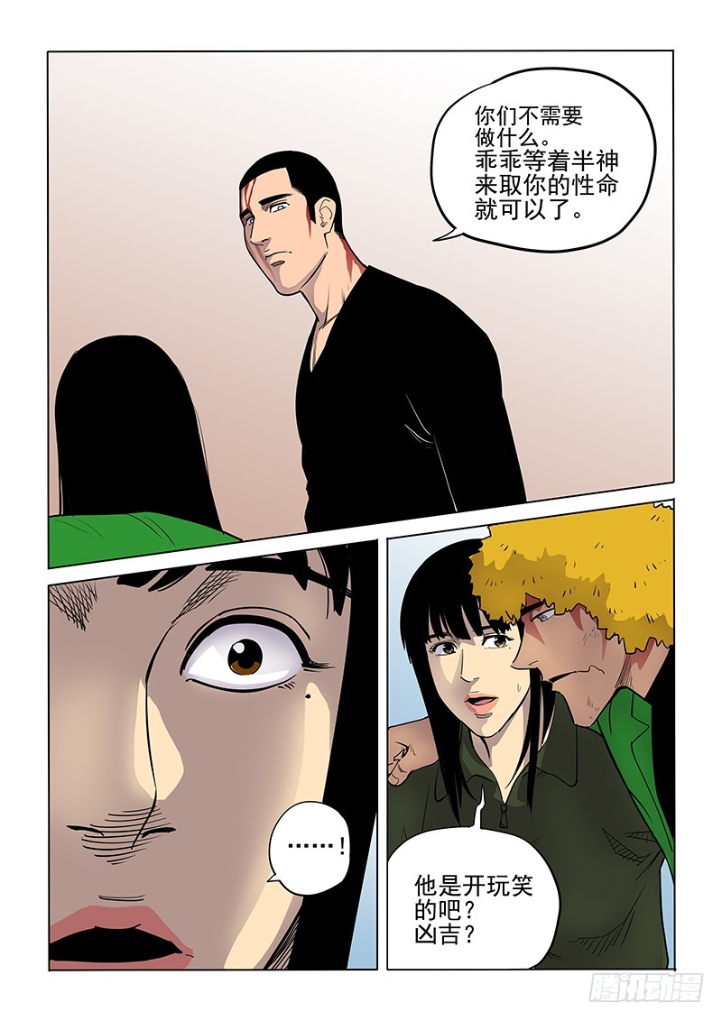 《神在人间》108话 关键人 第9页
