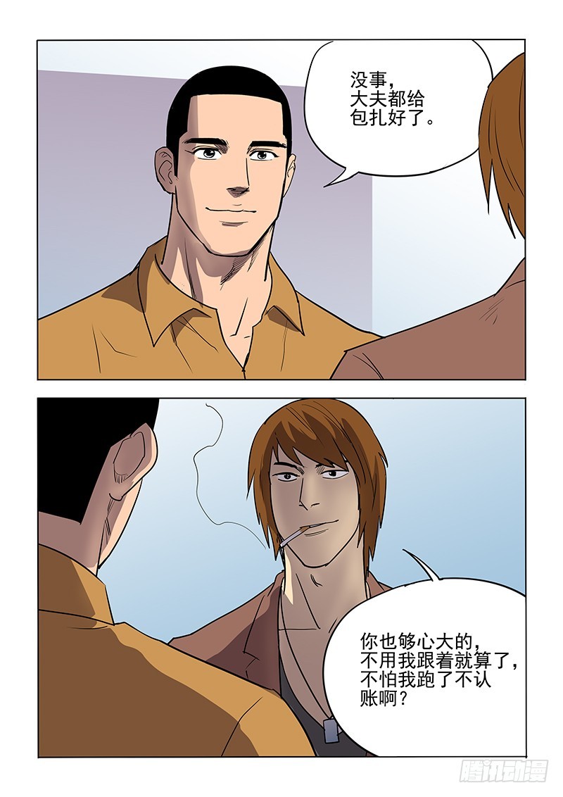 《神在人间》107话 第2页