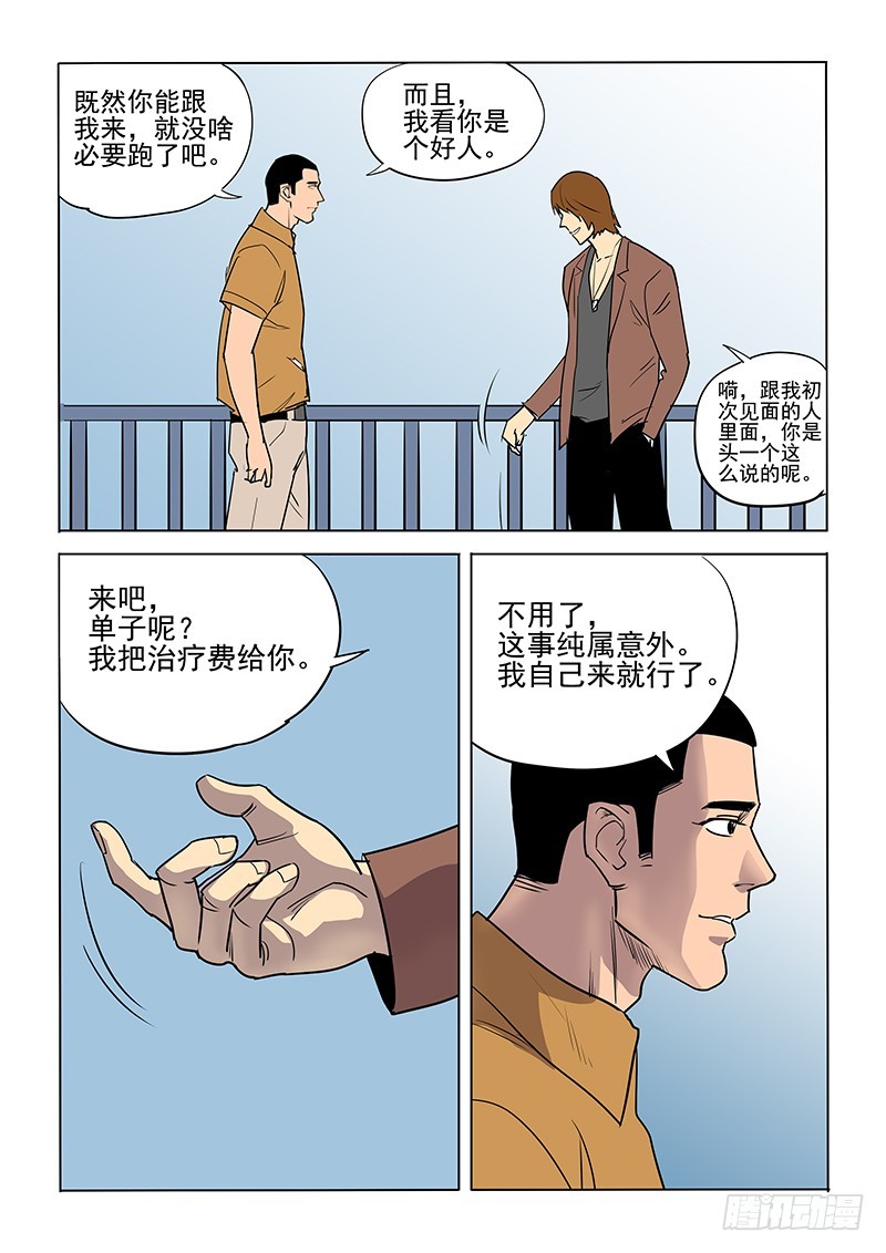 《神在人间》107话 第3页