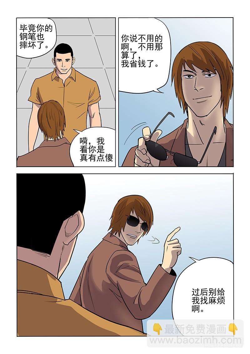 《神在人间》107话 第4页