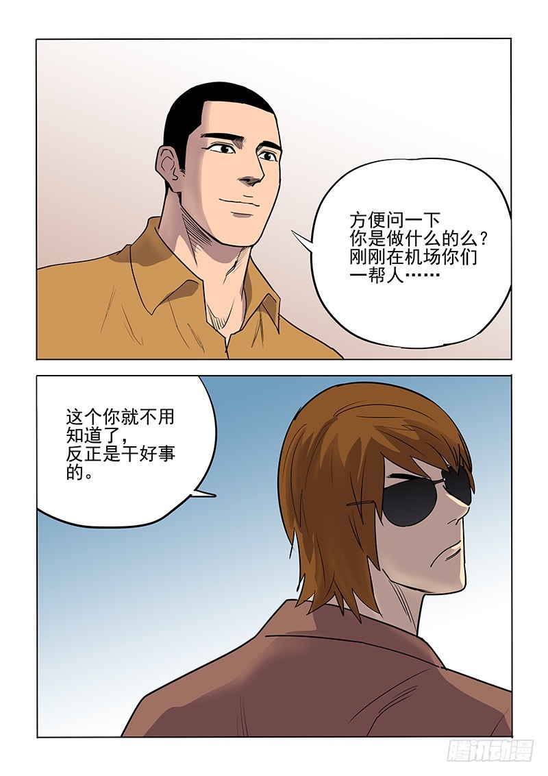 《神在人间》107话 第5页