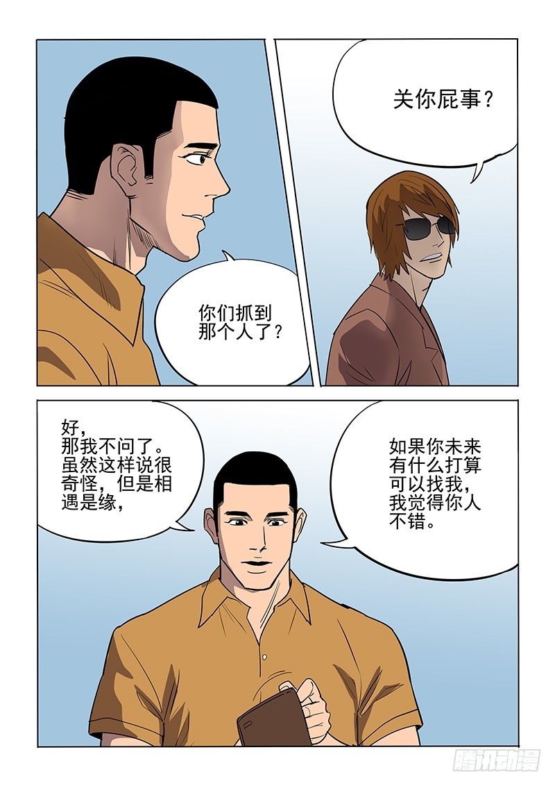 《神在人间》107话 第6页