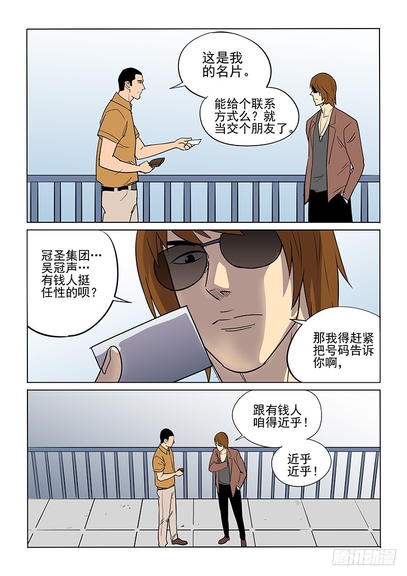 《神在人间》107话 第7页
