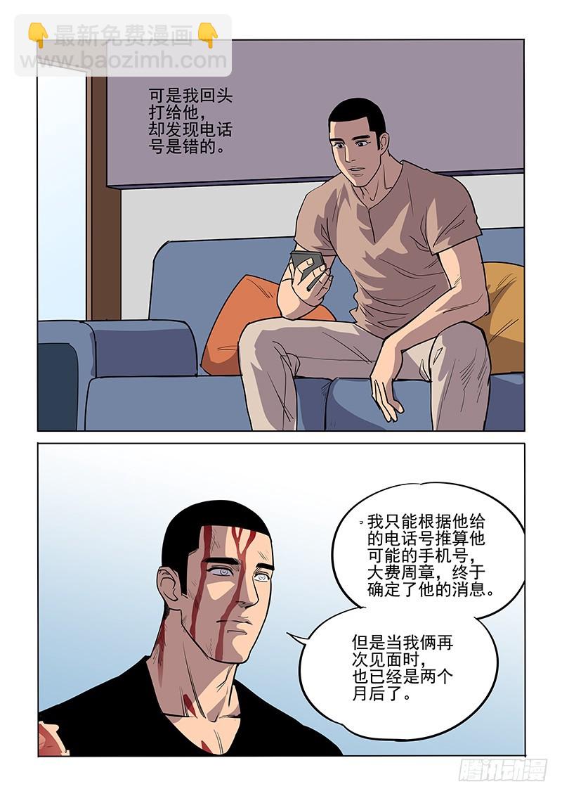 《神在人间》107话 第8页
