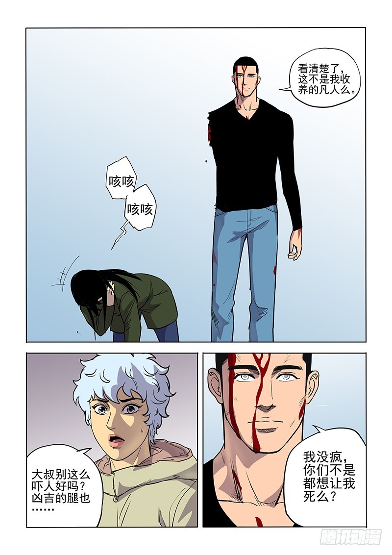 《神在人间》106话 第10页