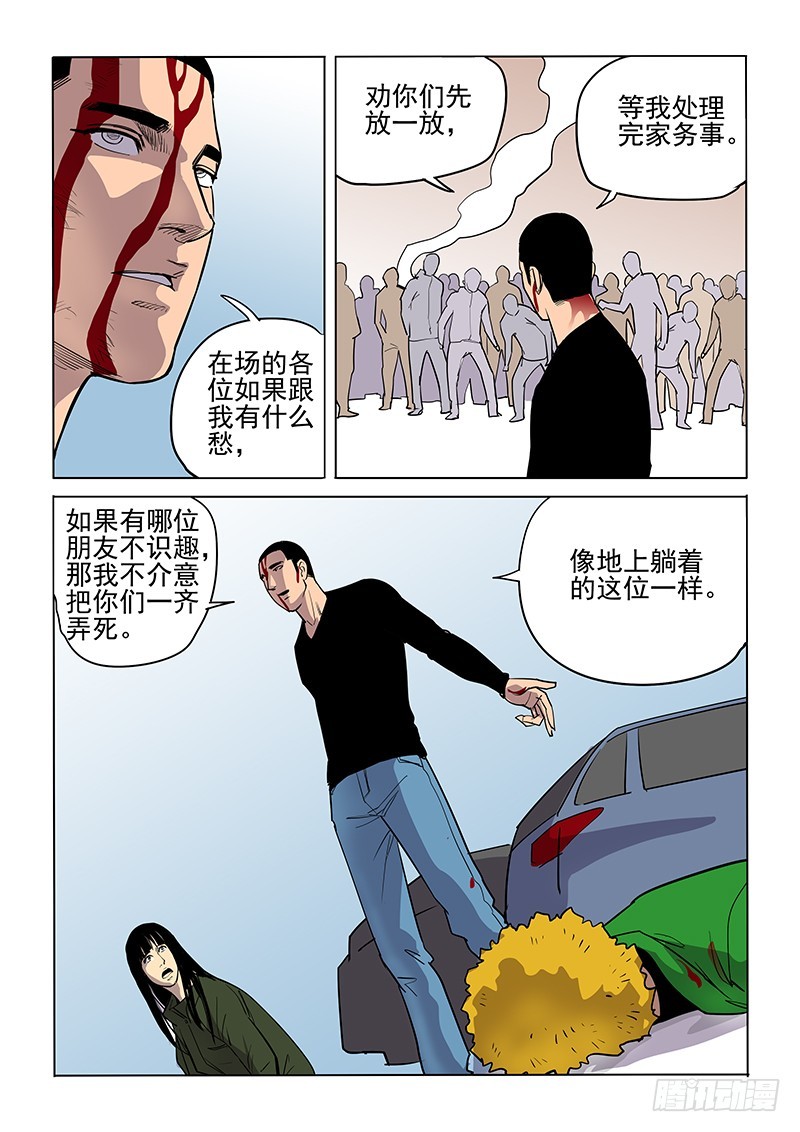 《神在人间》106话 第11页